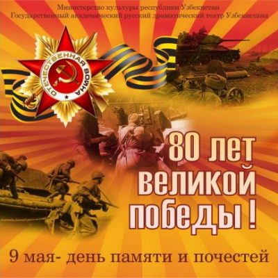 Русский драматический театр готовится к 9 мая