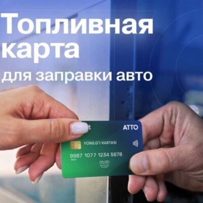 Для водителей внедрены топливные карты