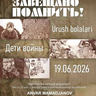Выставка «Дети войны» откроется завтра в Ташкенте