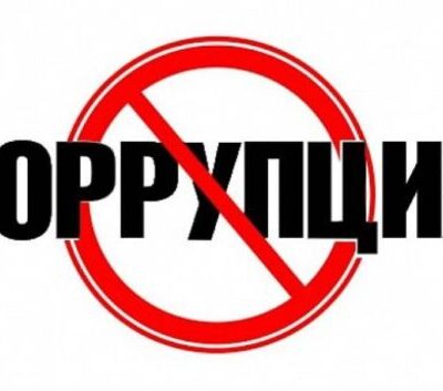 Семь тысяч коррупционеров за один год
